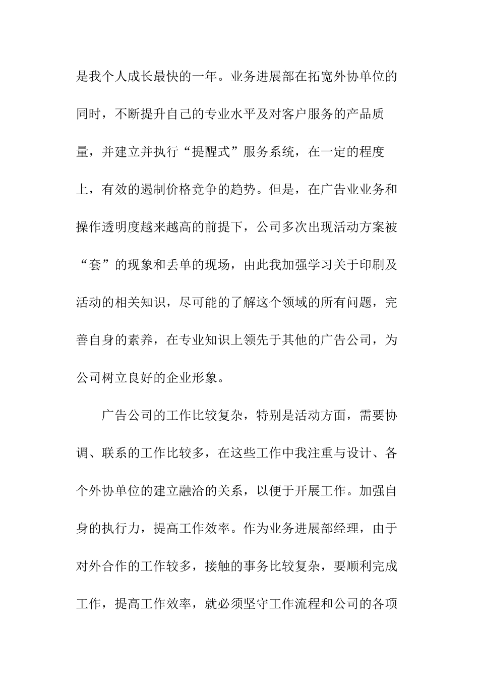 业务员年度工作总结_第3页