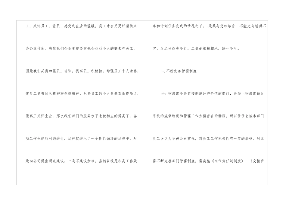 业务员年度个人销售工作计划_第2页