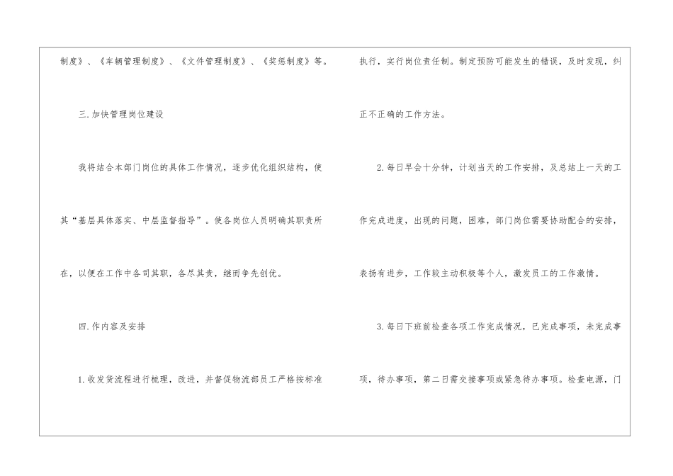 业务员年度个人销售工作计划_第3页