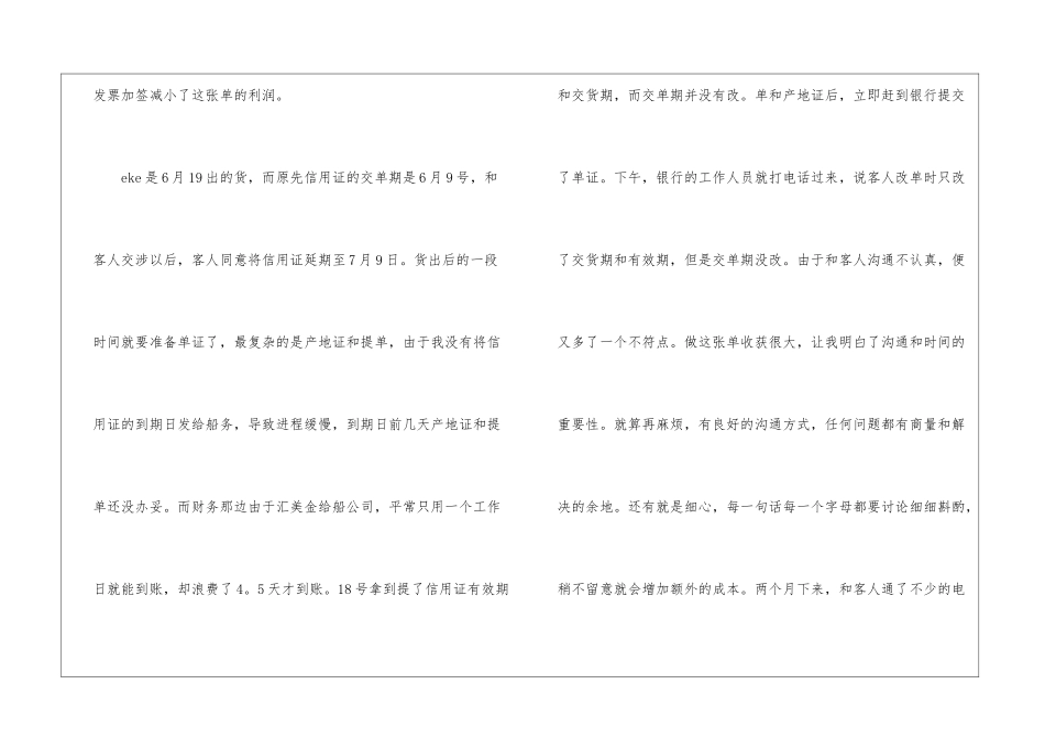 业务员年度工作总结(汇编15篇)_第3页