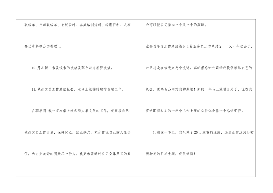 业务员年度工作总结模板4篇_第3页