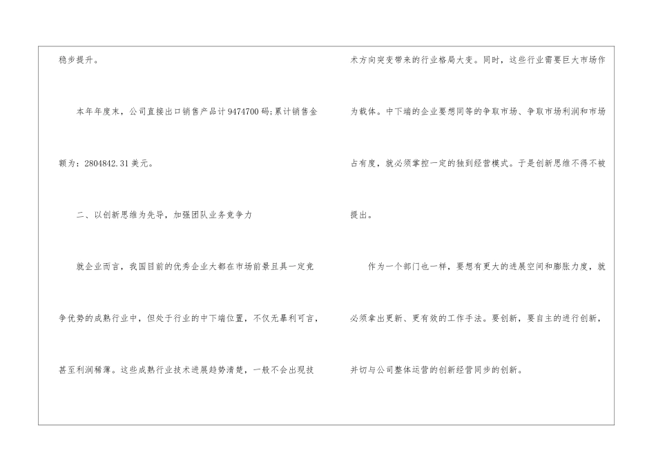 业务员年度工作总结(通用15篇)_第3页