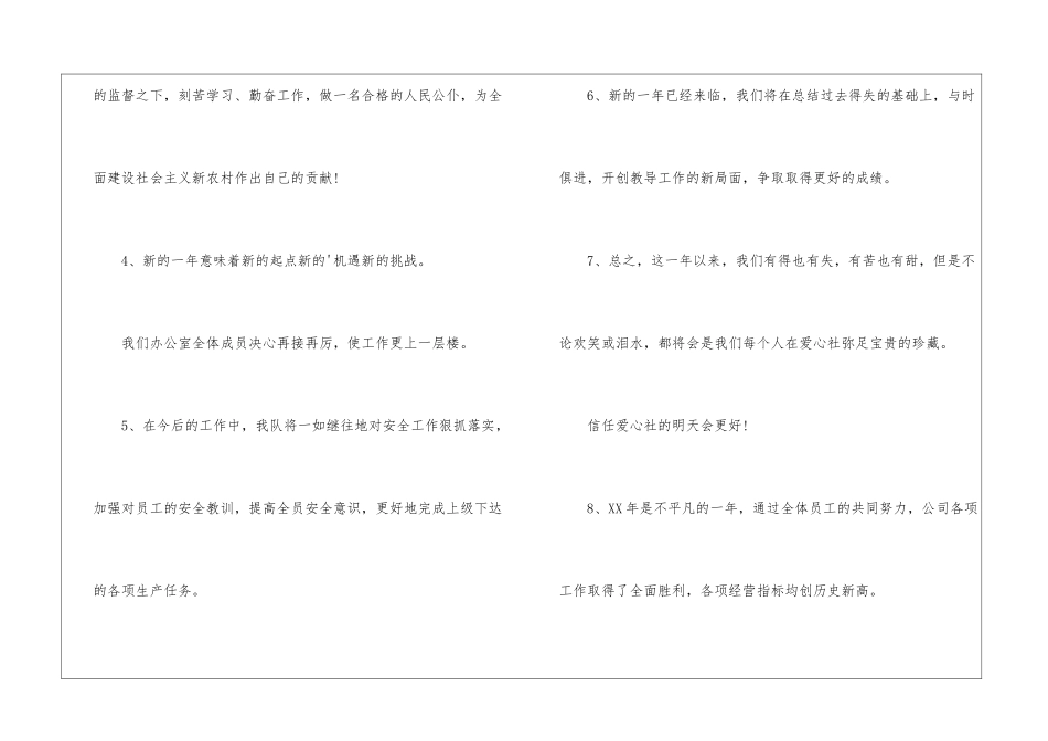 业务员年度总结结尾_第2页