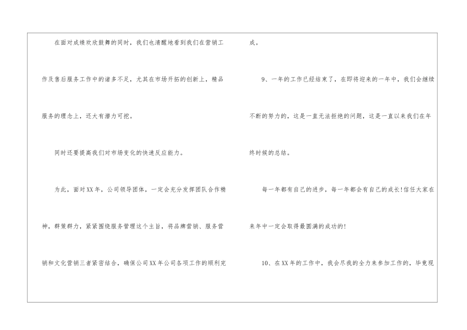 业务员年度总结结尾_第3页