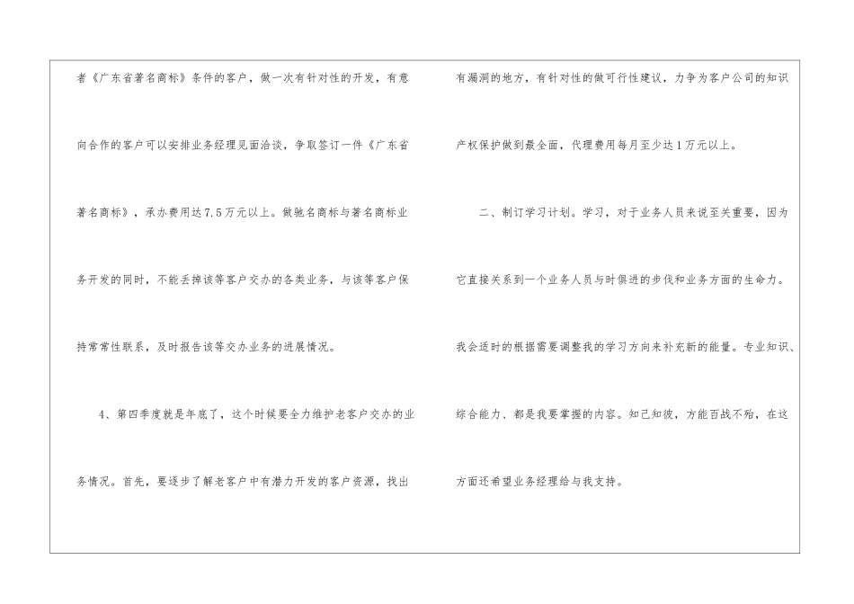 业务员年度工作计划4篇_第3页