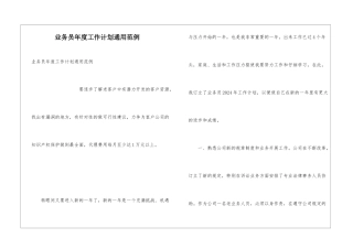 业务员年度工作计划通用范例