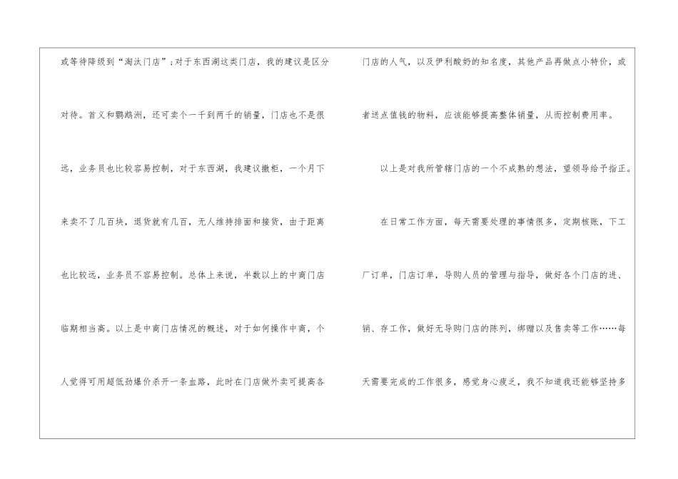 业务员年度工作总结精选_第3页
