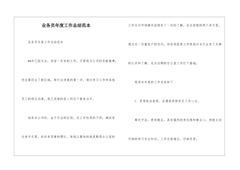 业务员年度工作总结范本--_第1页