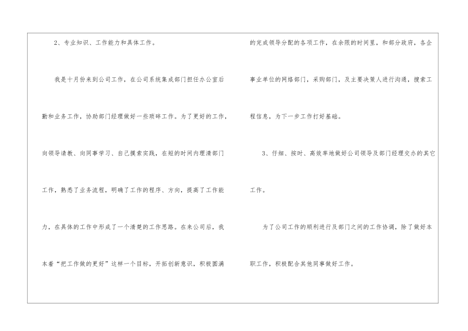 业务员年度工作总结范本--_第2页