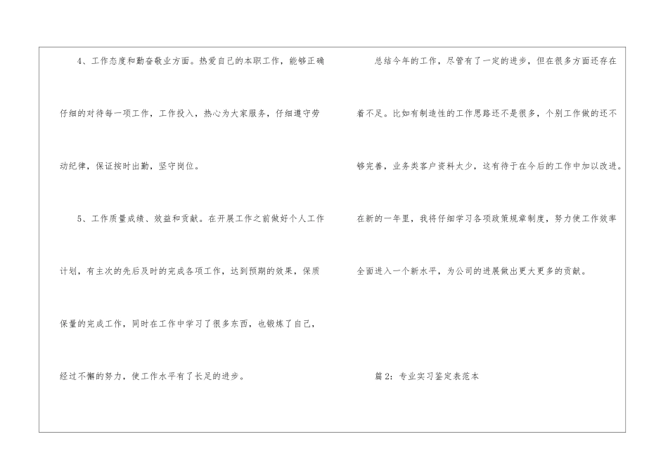 业务员年度工作总结范本--_第3页