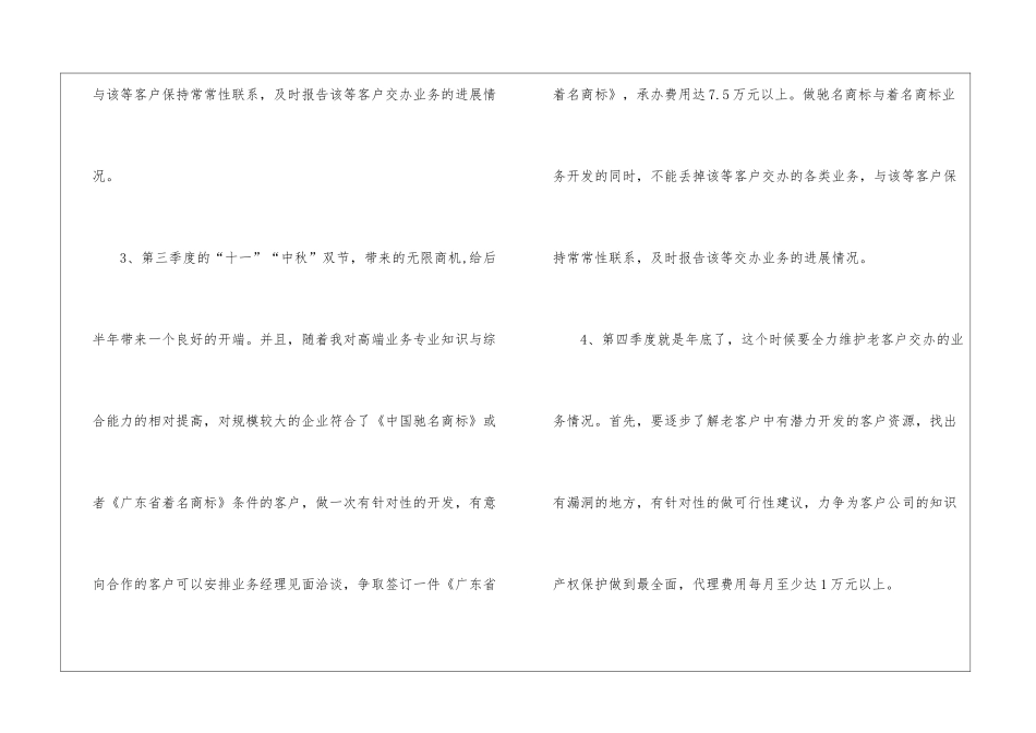 业务员年度计划_第3页