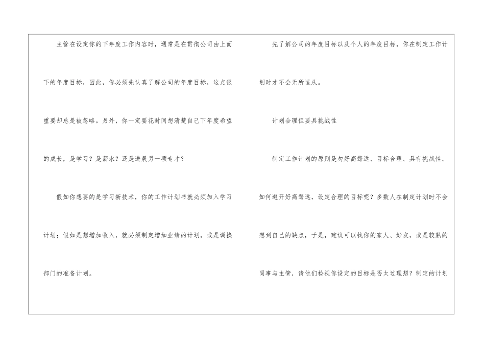 业务员年度工作计划_第2页