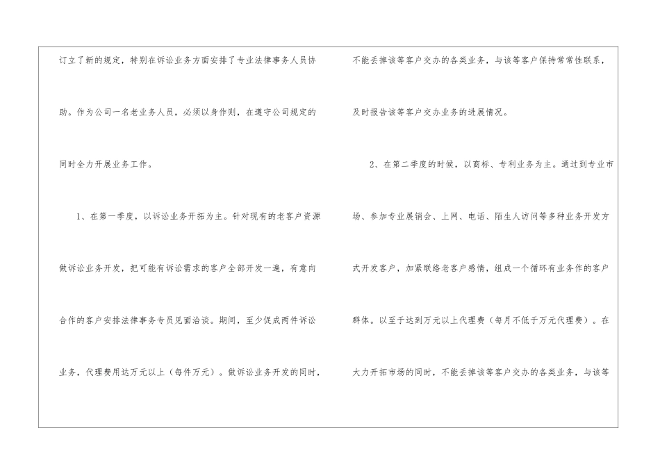 业务员年度工作计划15篇_第2页