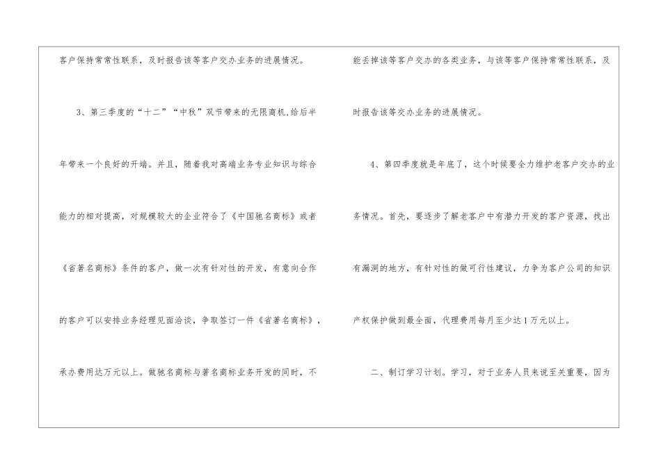 业务员年度工作计划15篇_第3页