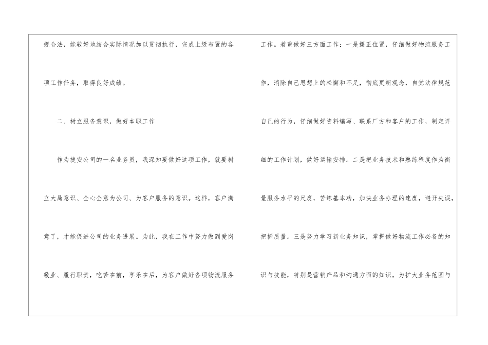 业务员年终工作总结(15篇)_第3页