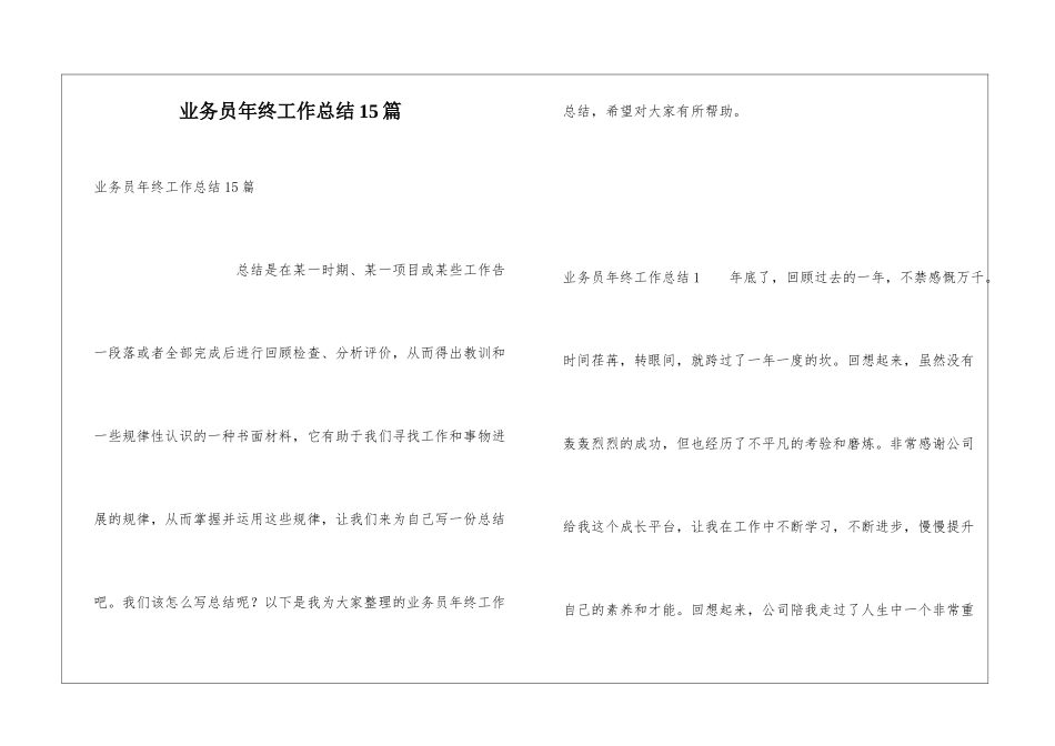 业务员年终工作总结15篇_第1页