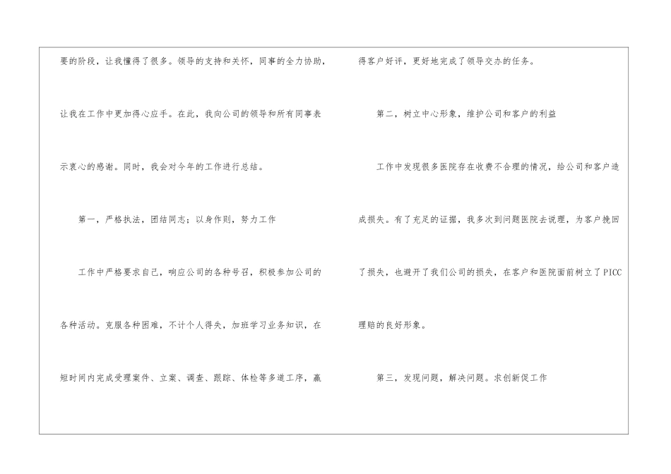 业务员年终工作总结15篇_第2页
