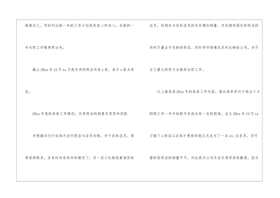 业务员年终工作总结3篇_第2页