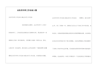 业务员年终工作总结3篇