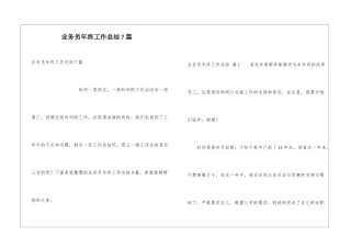 业务员年终工作总结7篇