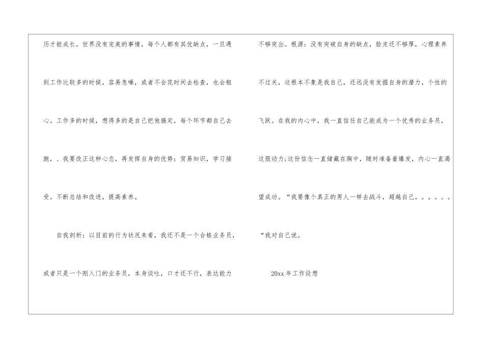 业务员年终工作总结六篇_第3页