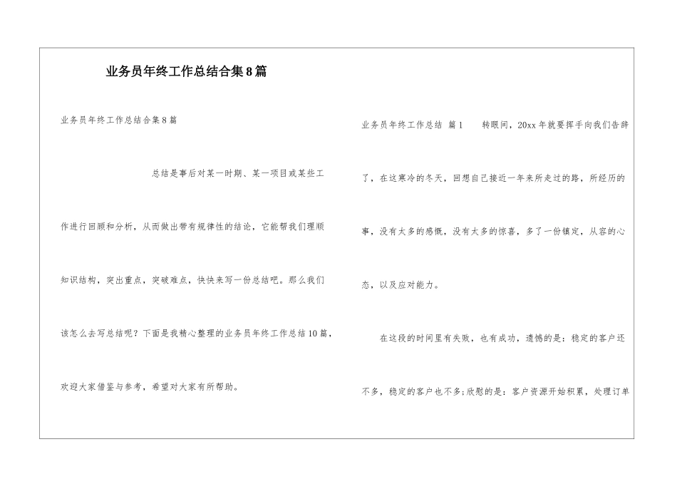业务员年终工作总结合集8篇_第1页