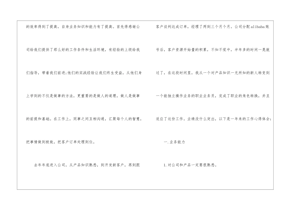 业务员年终工作总结合集8篇_第2页