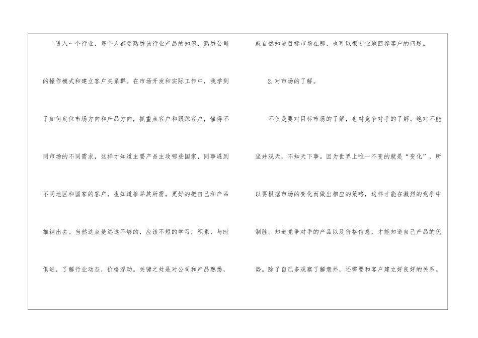 业务员年终工作总结合集8篇_第3页