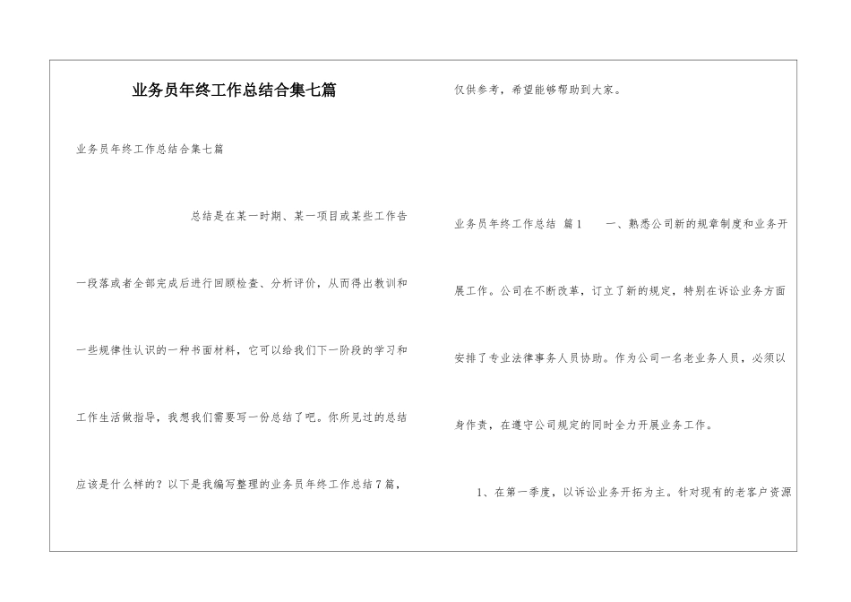 业务员年终工作总结合集七篇_第1页