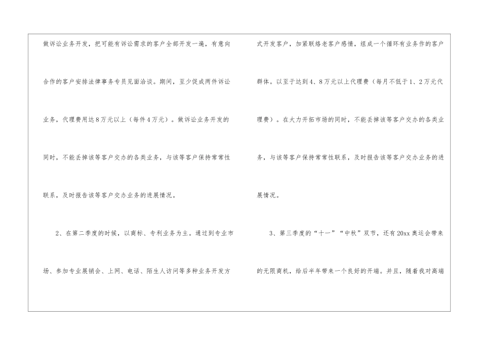 业务员年终工作总结合集七篇_第2页