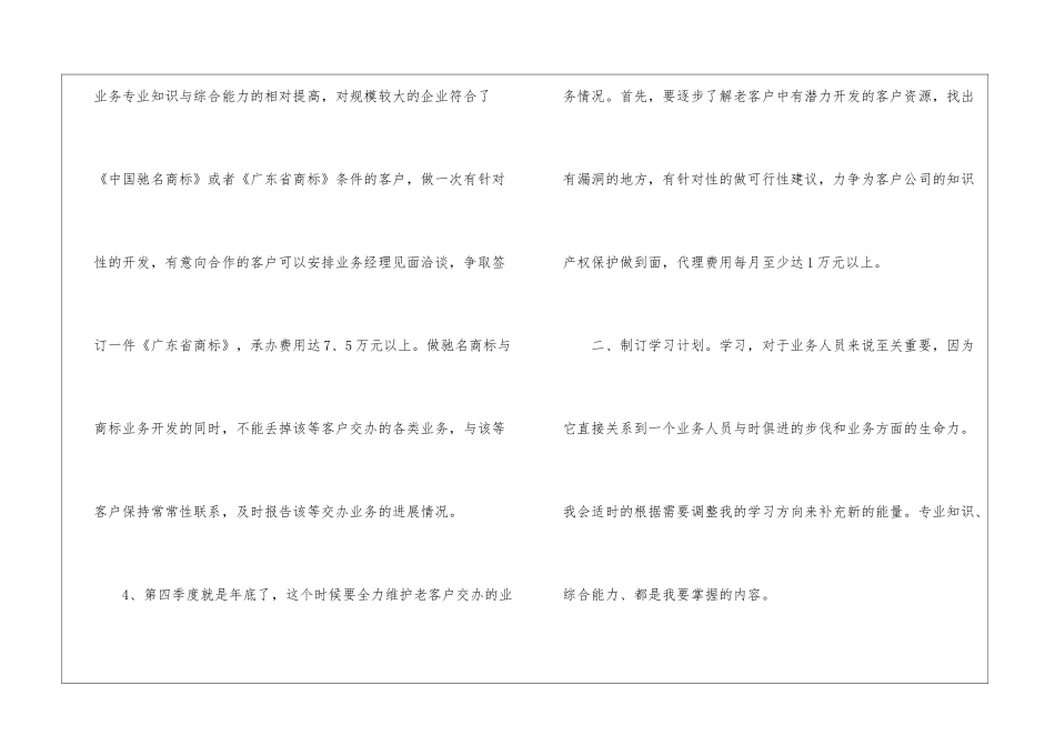 业务员年终工作总结合集七篇_第3页