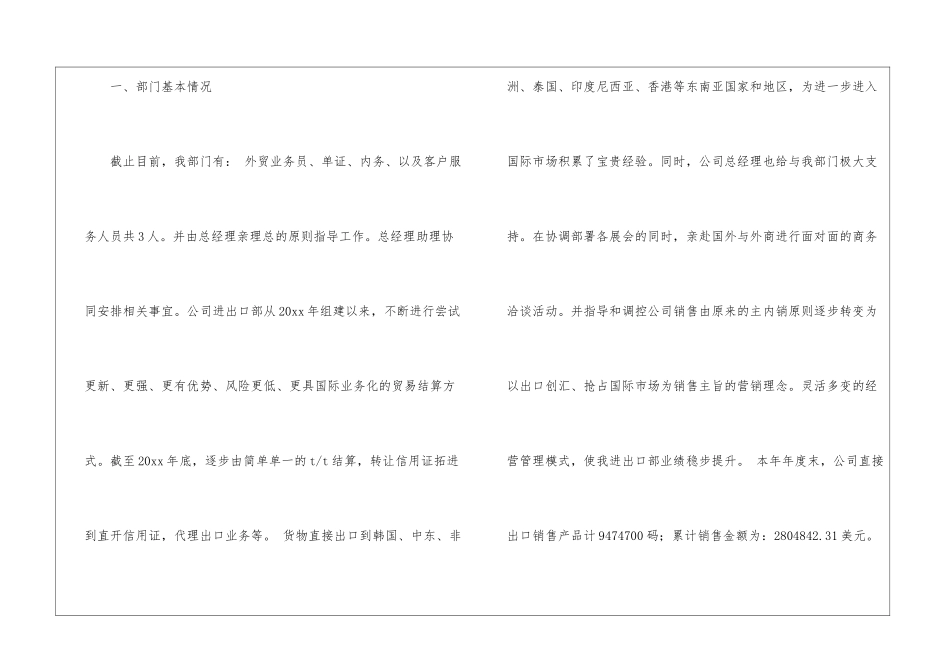 业务员年终工作总结模板九篇_第2页