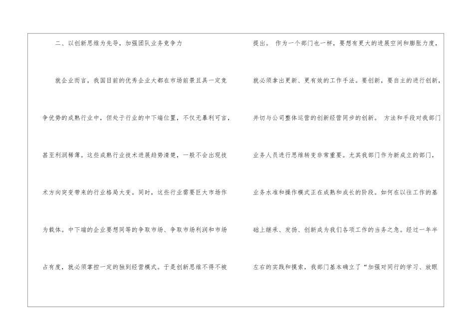 业务员年终工作总结模板九篇_第3页
