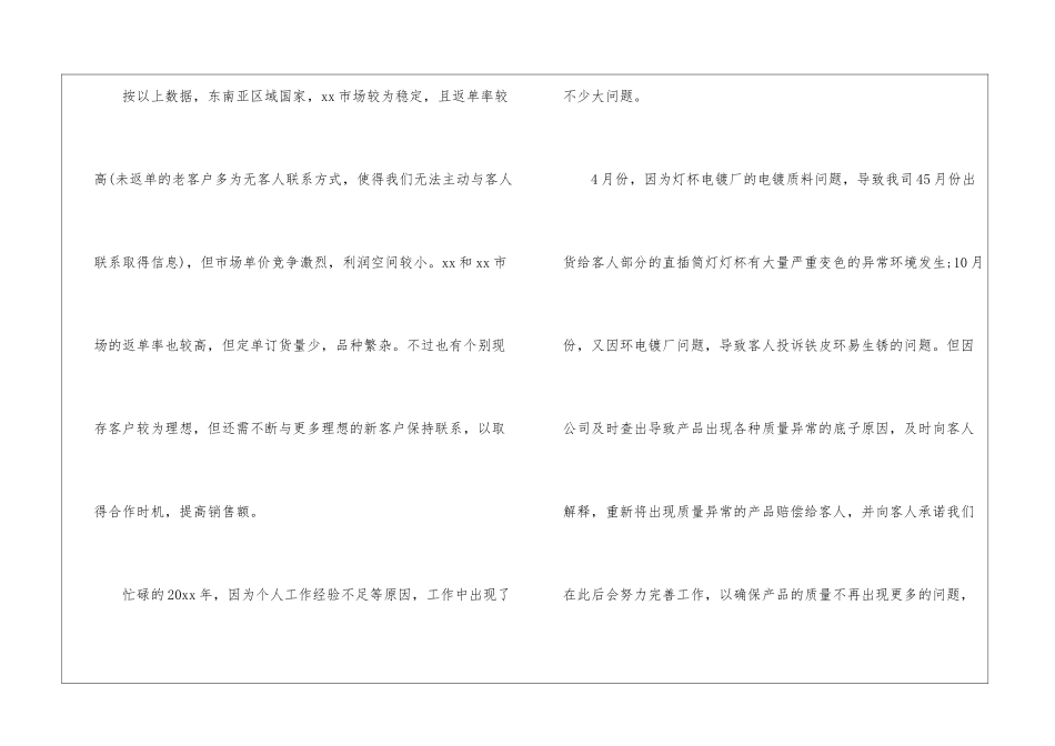 业务员年终工作总结模板四篇_第3页