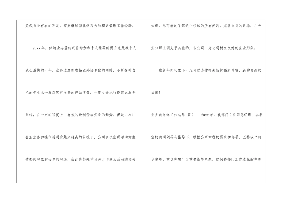 业务员年终工作总结模板集合六篇_第3页