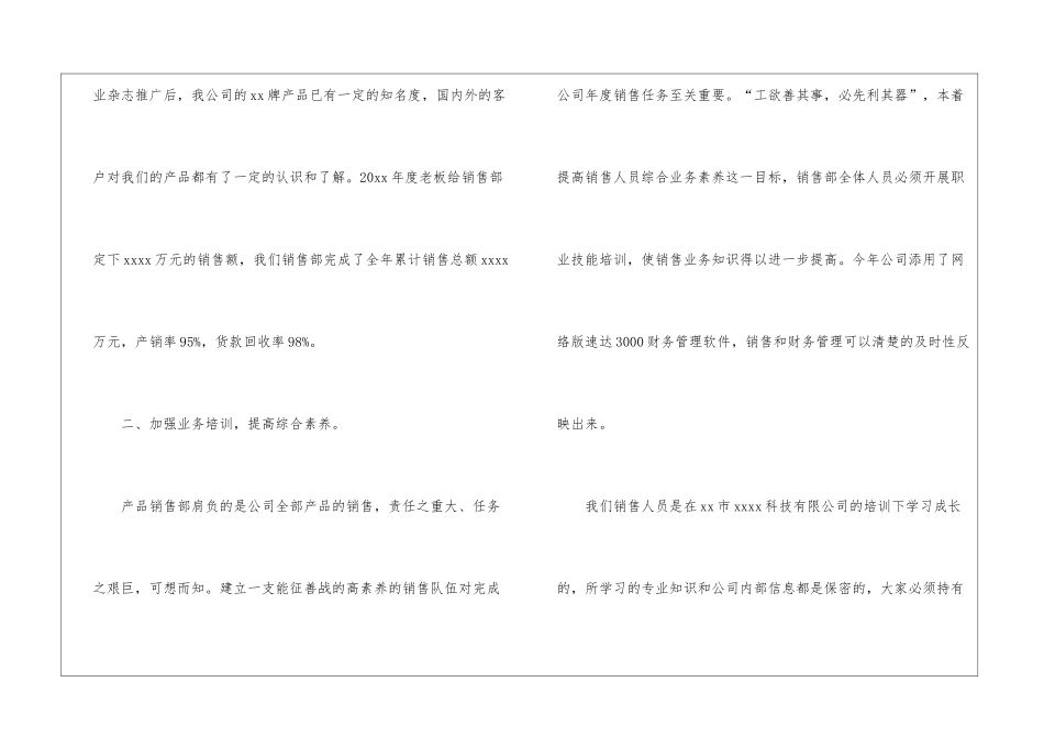 业务员年终工作总结汇总5篇_第2页