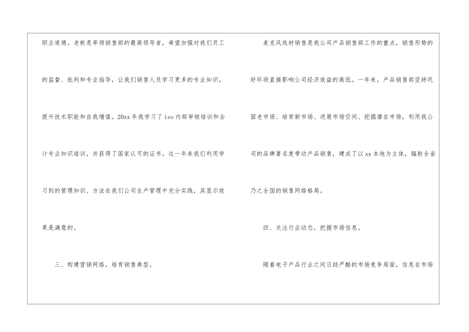 业务员年终工作总结汇总5篇_第3页