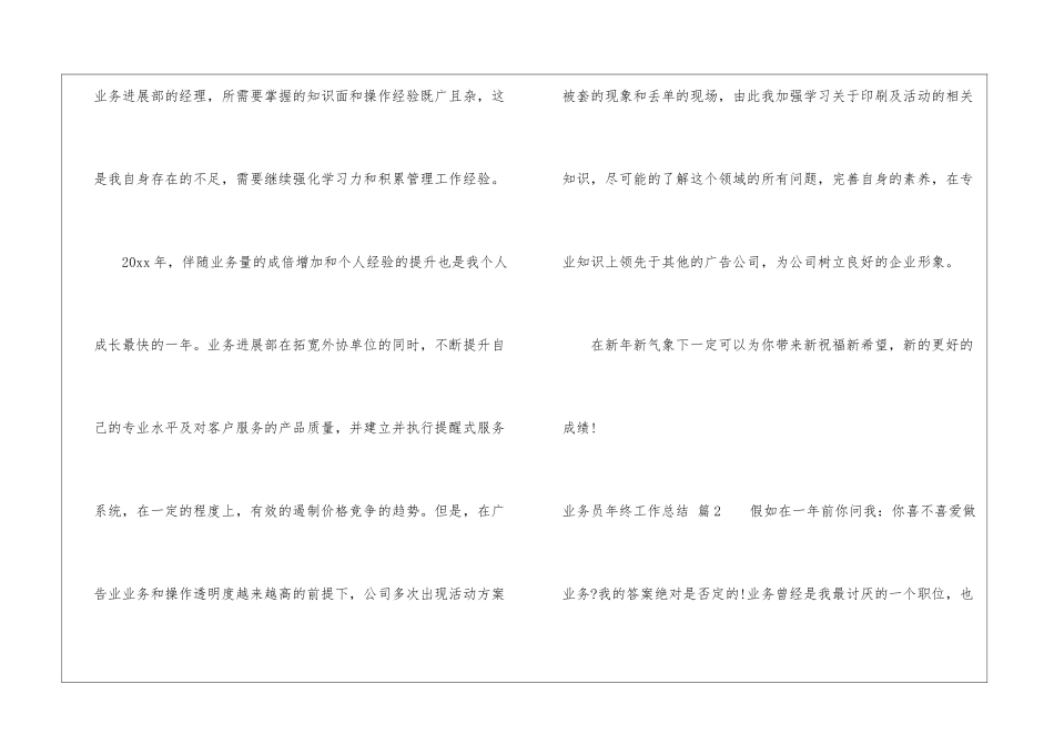 业务员年终工作总结模板汇总7篇_第3页