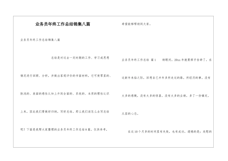 业务员年终工作总结锦集八篇_第1页