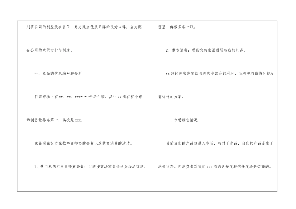 业务员年终工作总结模板锦集7篇_第2页