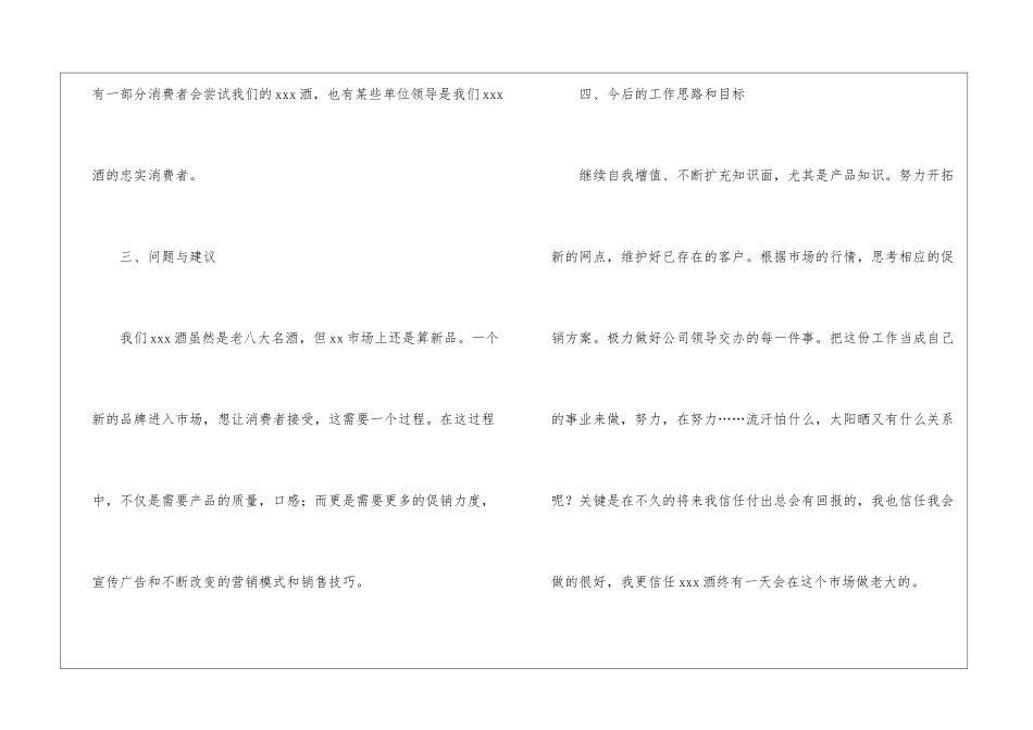 业务员年终工作总结模板锦集7篇_第3页