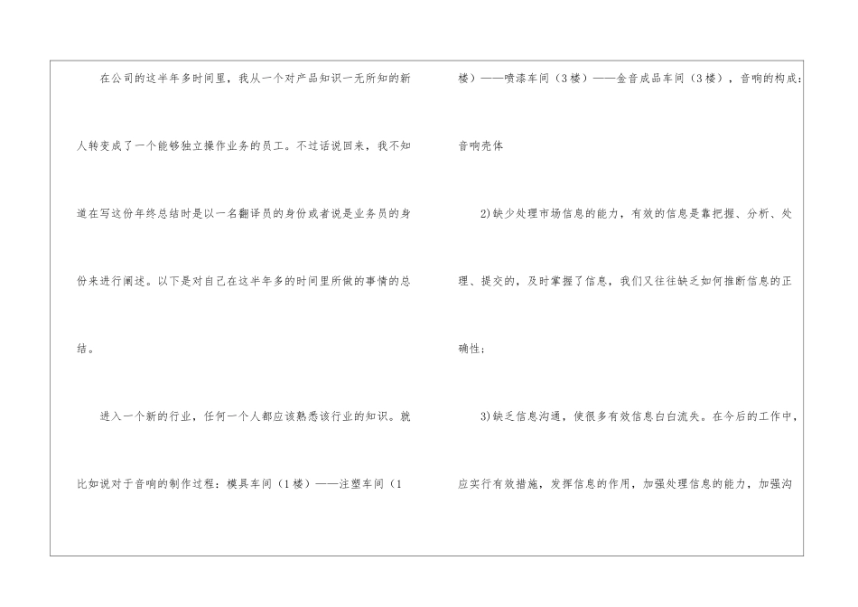 业务员年终工作总结集合六篇_第2页