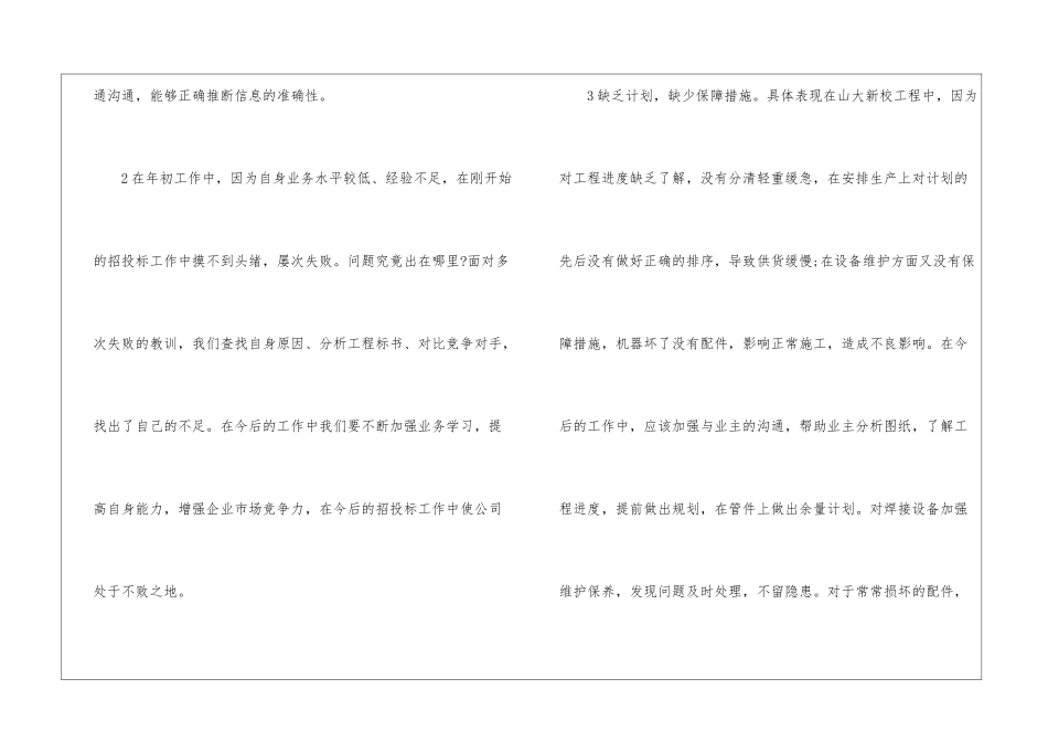 业务员年终工作总结集合六篇_第3页