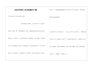 业务员年终工作总结集合六篇