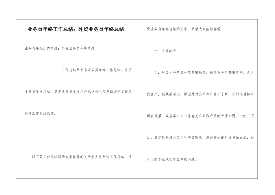 业务员年终工作总结：外贸业务员年终总结_第1页