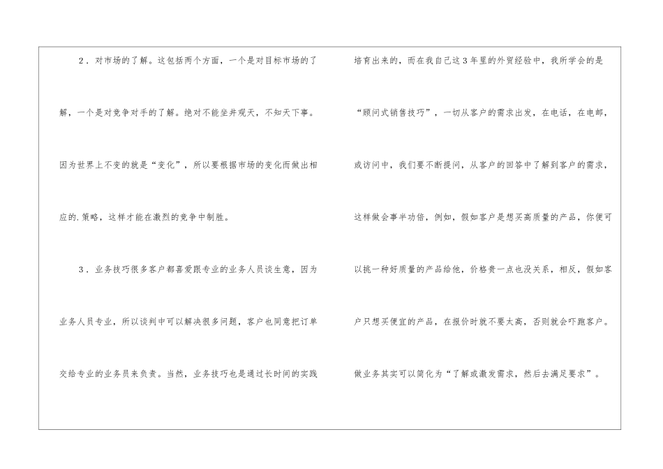 业务员年终工作总结：外贸业务员年终总结_第2页