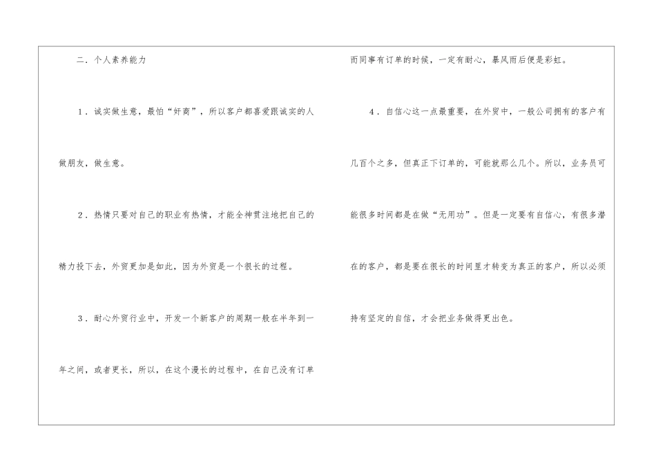 业务员年终工作总结：外贸业务员年终总结_第3页