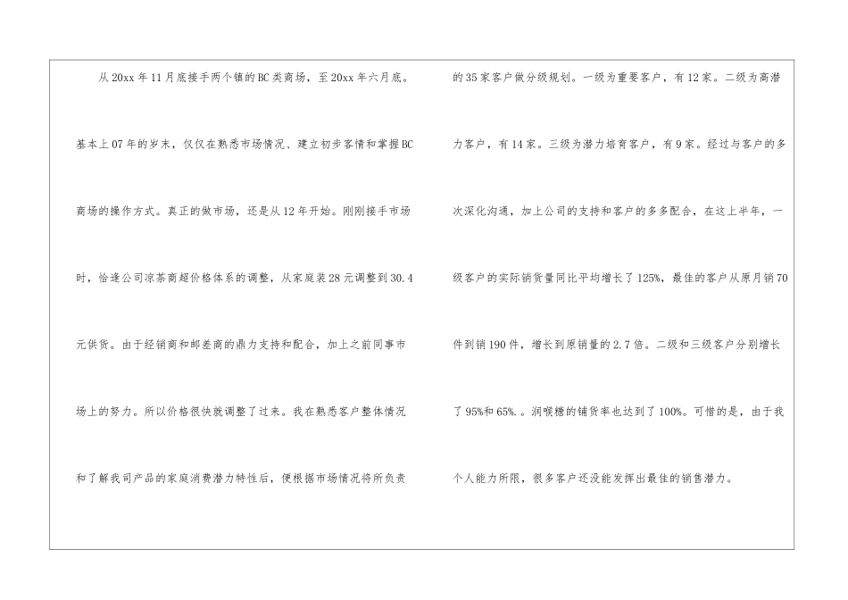 业务员年终工作总结汇编十篇_第2页