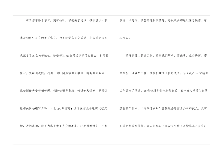 业务员年终工作总结精选15篇_第2页
