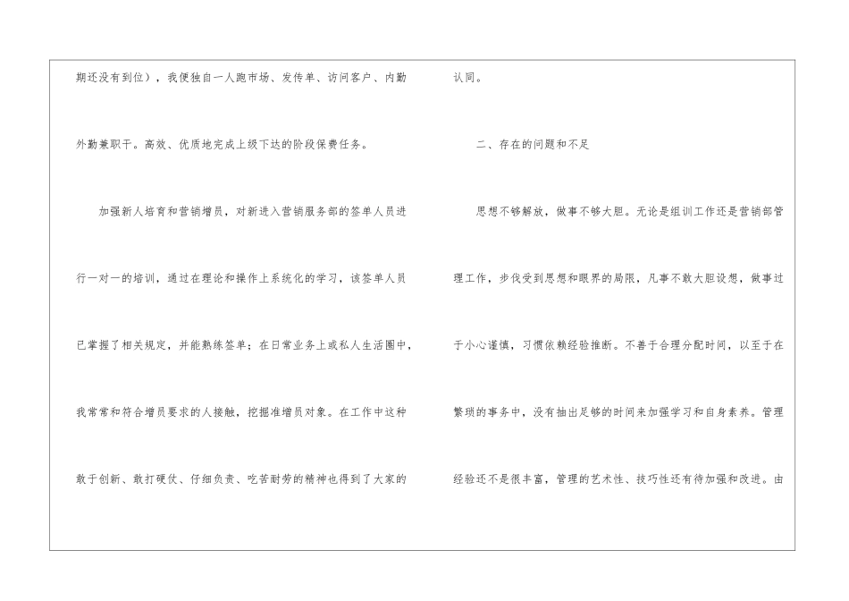 业务员年终工作总结精选15篇_第3页